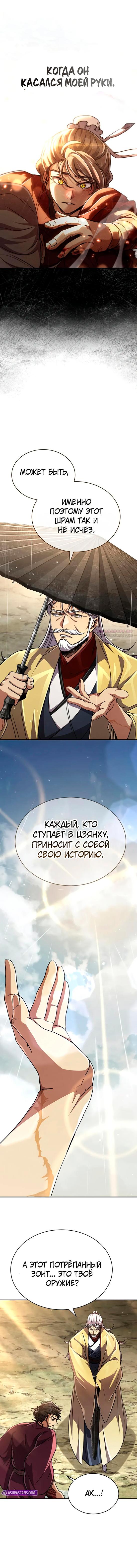 Манга Реинкарнация Короля боевых искусств - Глава 23 Страница 6