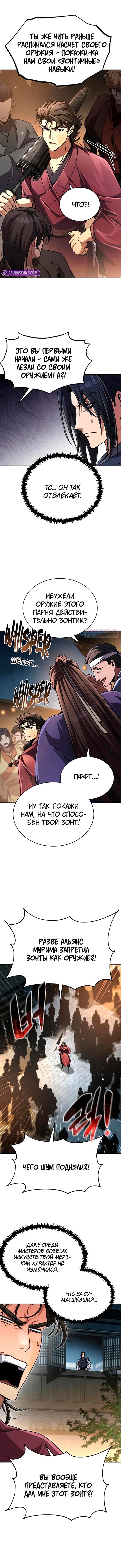 Манга Реинкарнация Короля боевых искусств - Глава 23 Страница 14