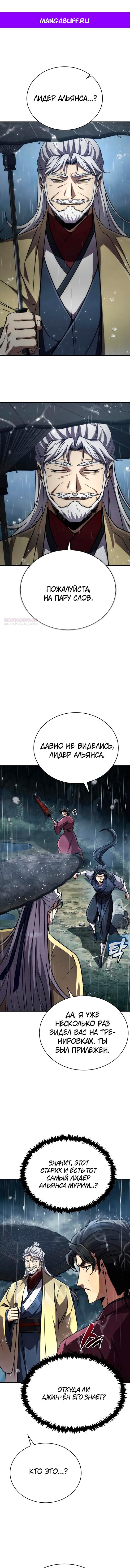 Манга Реинкарнация Короля боевых искусств - Глава 23 Страница 1