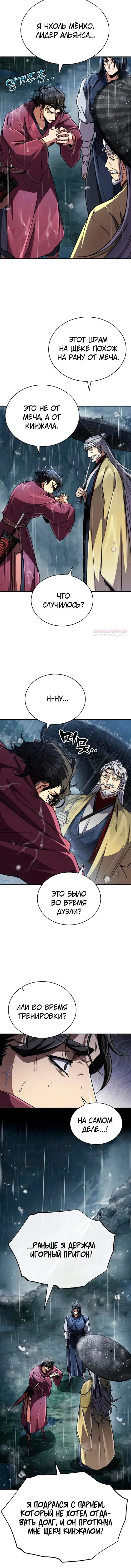 Манга Реинкарнация Короля боевых искусств - Глава 23 Страница 2