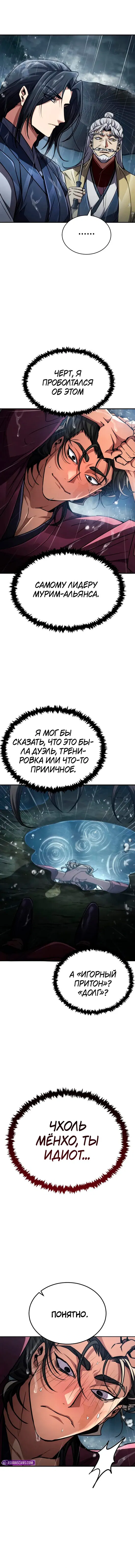 Манга Реинкарнация Короля боевых искусств - Глава 23 Страница 3