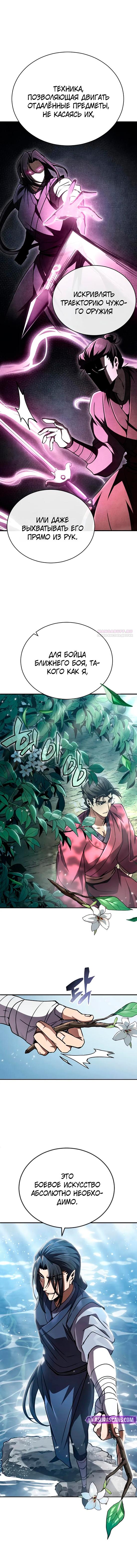 Манга Реинкарнация Короля боевых искусств - Глава 22 Страница 6