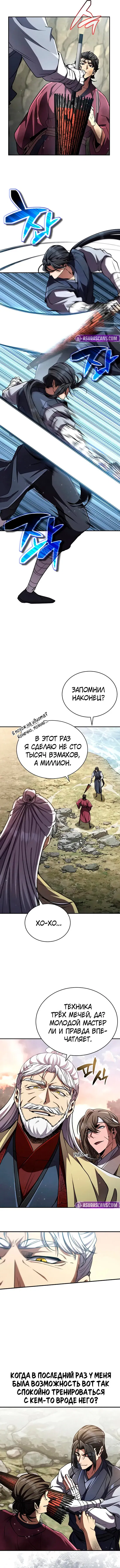Манга Реинкарнация Короля боевых искусств - Глава 22 Страница 19
