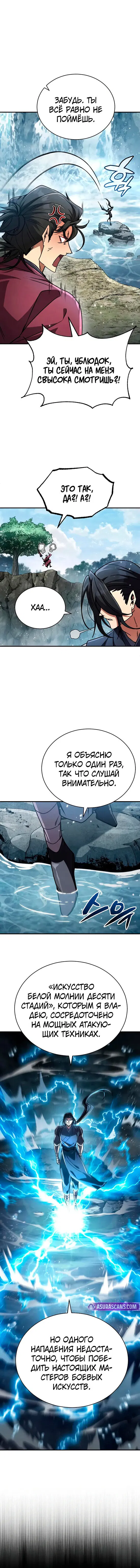 Манга Реинкарнация Короля боевых искусств - Глава 22 Страница 4