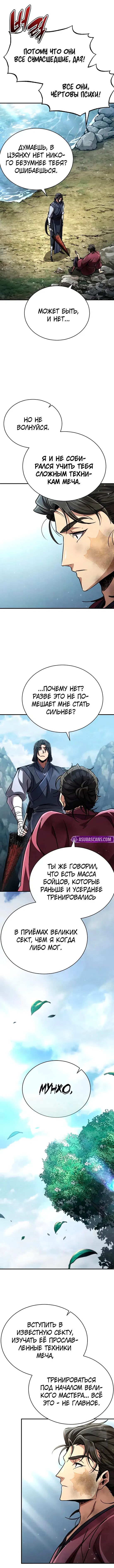 Манга Реинкарнация Короля боевых искусств - Глава 22 Страница 12