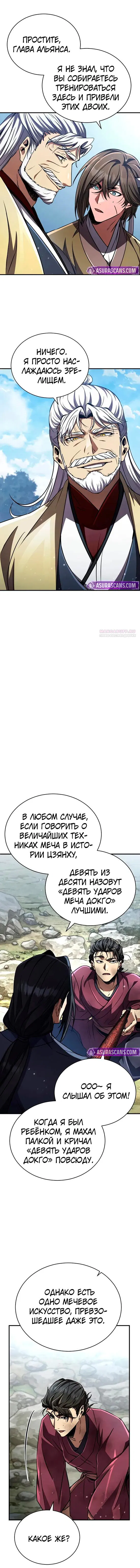 Манга Реинкарнация Короля боевых искусств - Глава 22 Страница 14