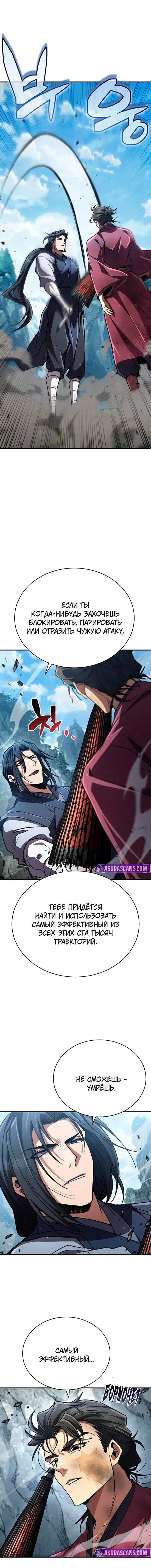 Манга Реинкарнация Короля боевых искусств - Глава 22 Страница 9