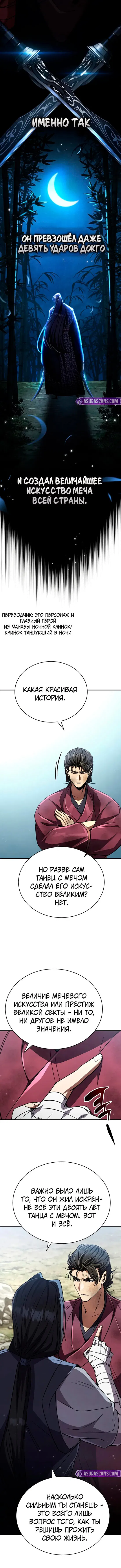 Манга Реинкарнация Короля боевых искусств - Глава 22 Страница 17