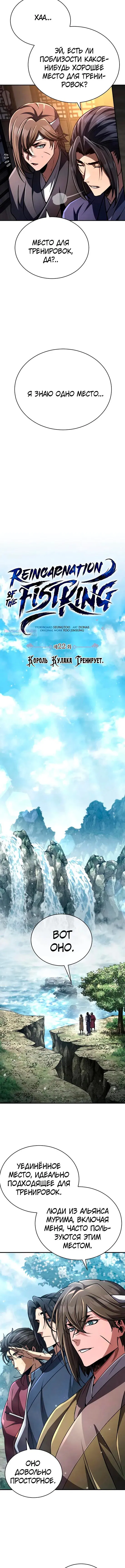 Манга Реинкарнация Короля боевых искусств - Глава 22 Страница 2