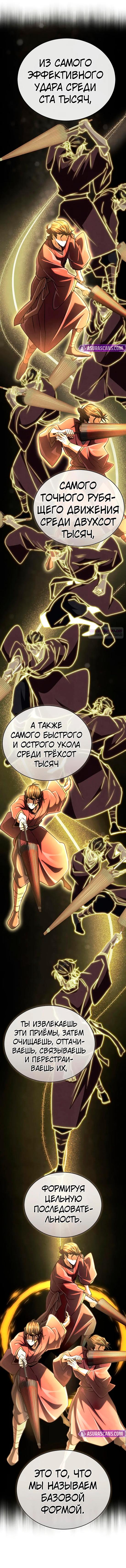 Манга Реинкарнация Короля боевых искусств - Глава 22 Страница 10