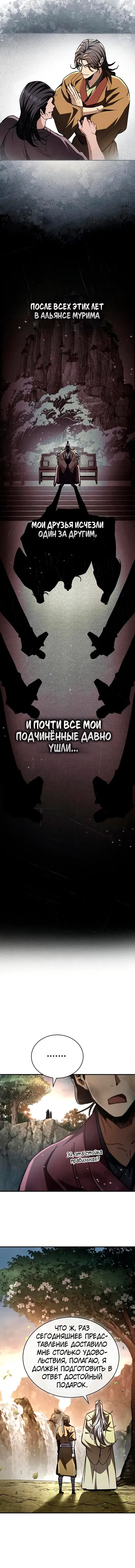 Манга Реинкарнация Короля боевых искусств - Глава 22 Страница 20