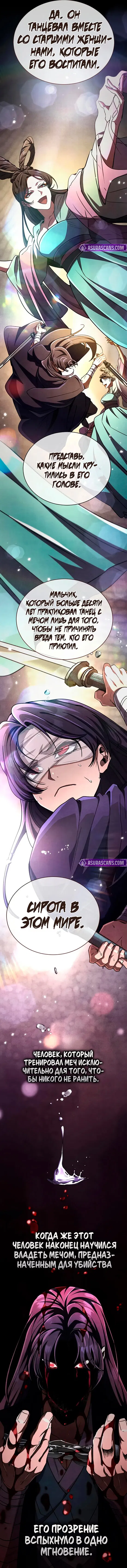 Манга Реинкарнация Короля боевых искусств - Глава 22 Страница 16
