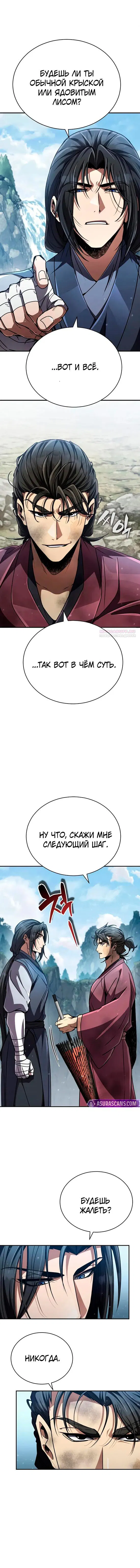 Манга Реинкарнация Короля боевых искусств - Глава 22 Страница 18