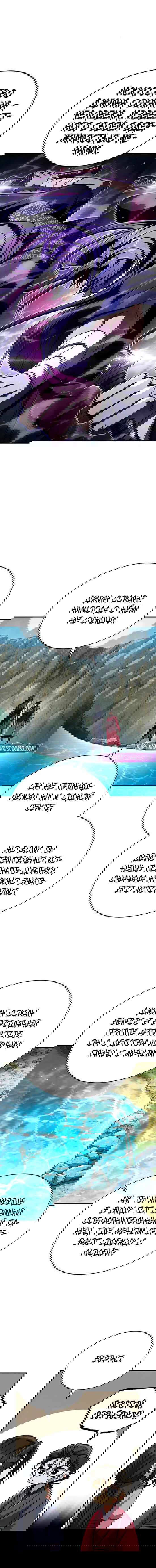 Манга Реинкарнация Короля боевых искусств - Глава 22 Страница 15