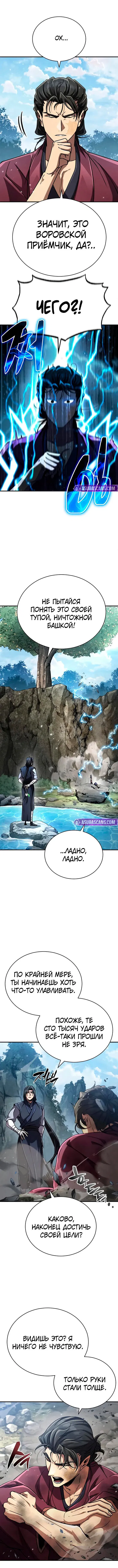 Манга Реинкарнация Короля боевых искусств - Глава 22 Страница 7