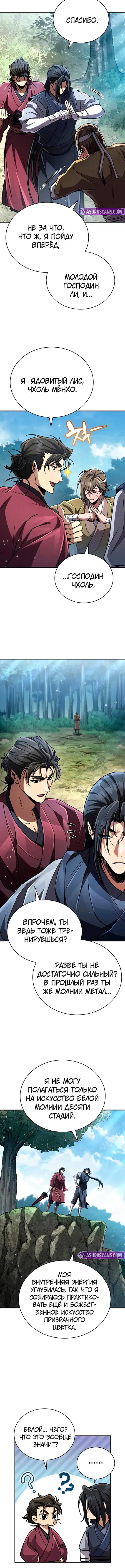 Манга Реинкарнация Короля боевых искусств - Глава 22 Страница 3