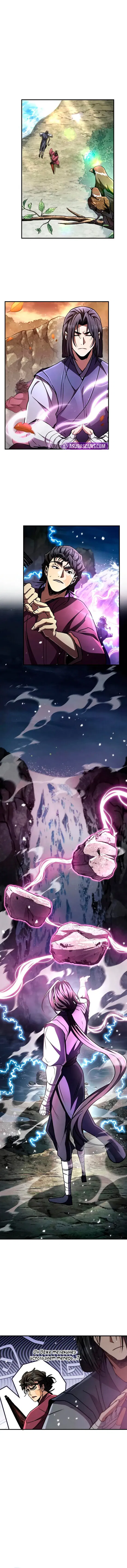 Манга Реинкарнация Короля боевых искусств - Глава 22 Страница 21