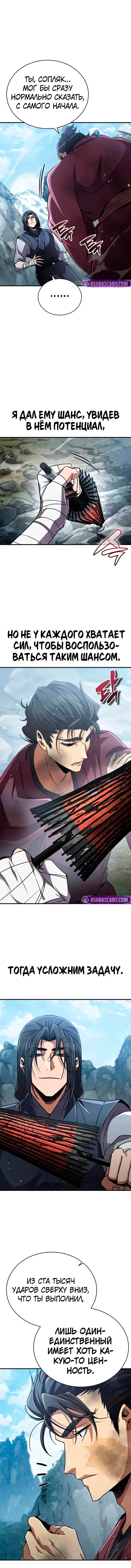 Манга Реинкарнация Короля боевых искусств - Глава 22 Страница 8