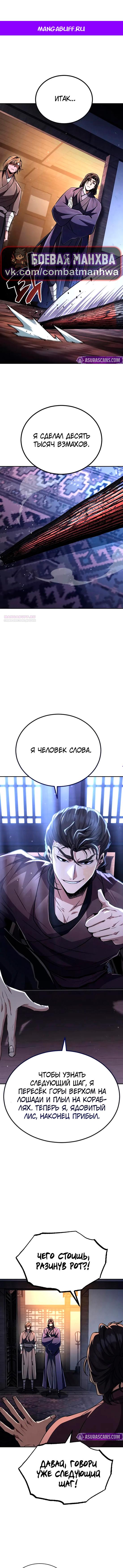 Манга Реинкарнация Короля боевых искусств - Глава 22 Страница 1