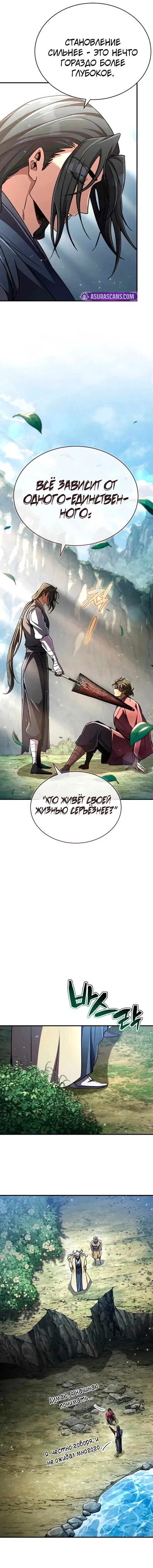 Манга Реинкарнация Короля боевых искусств - Глава 22 Страница 13