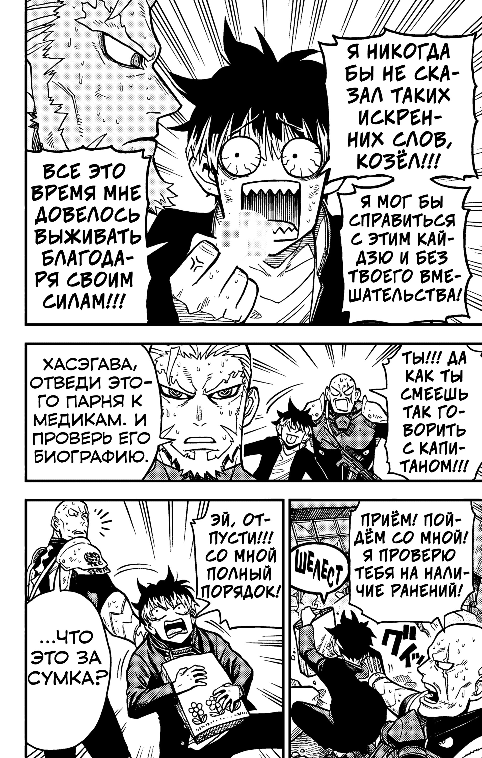 Манга Кайдзю № 8 сторона В - Глава 9 Страница 34