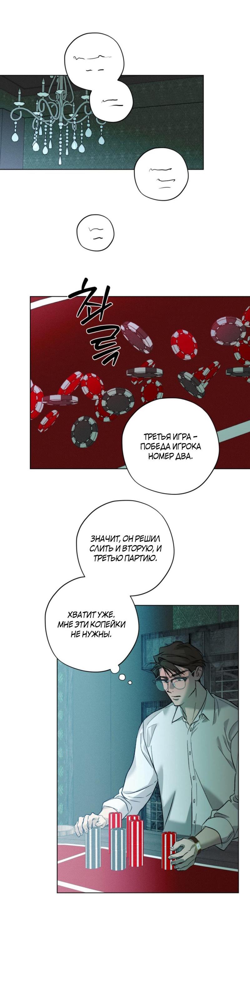 Манга Большой хитрец - Глава 4 Страница 30