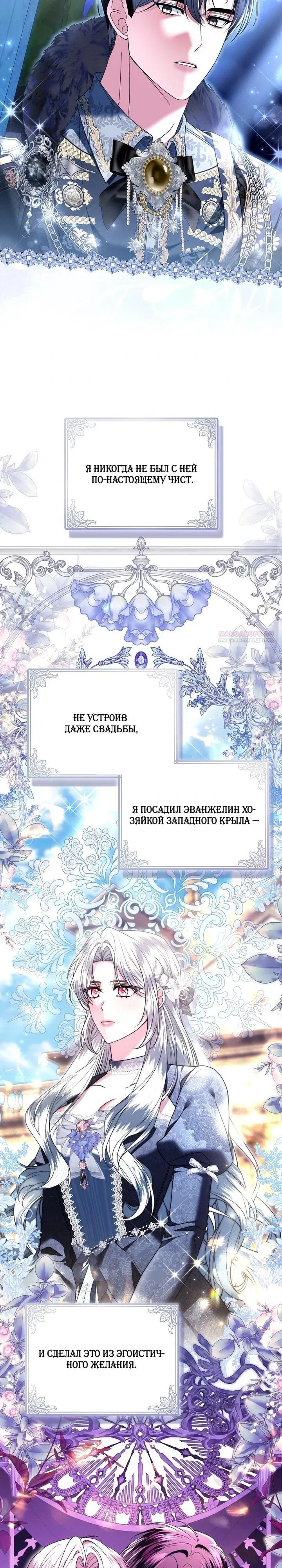 Манга Как отказаться от идеального брака - Глава 39 Страница 34