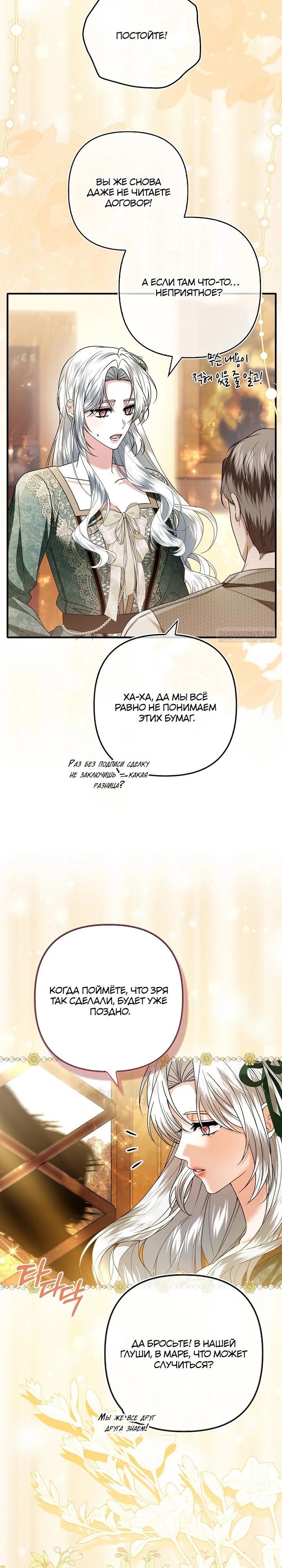 Манга Как отказаться от идеального брака - Глава 38 Страница 38