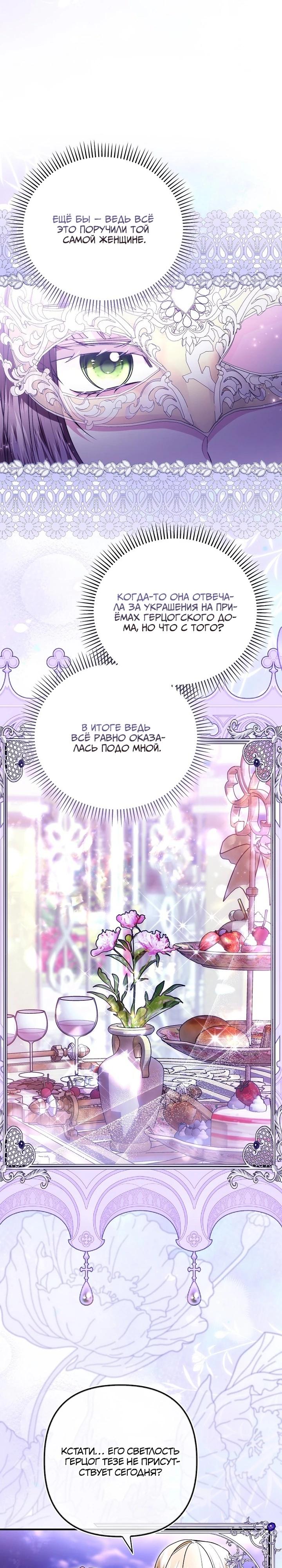 Манга Как отказаться от идеального брака - Глава 38 Страница 8