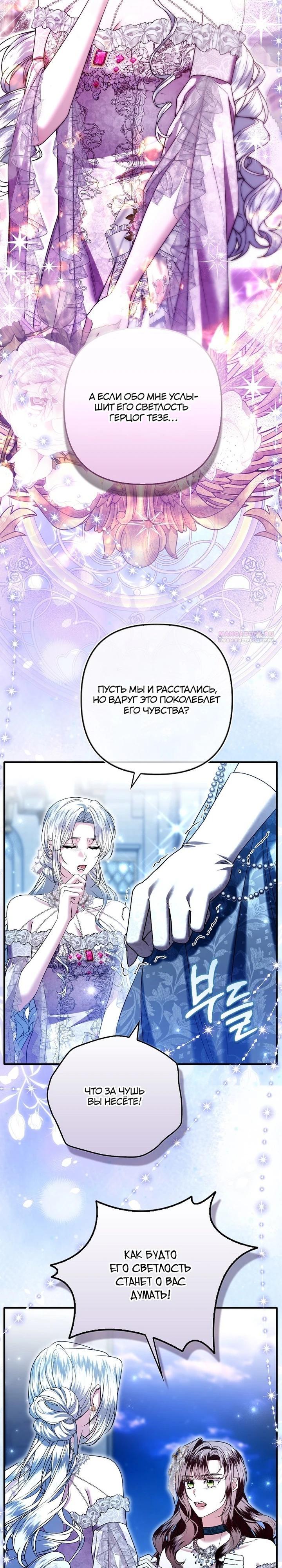 Манга Как отказаться от идеального брака - Глава 38 Страница 22