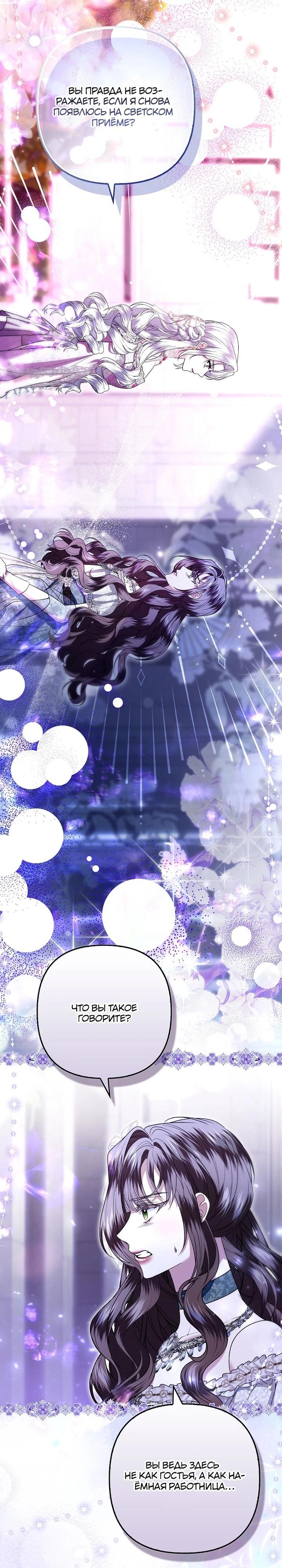 Манга Как отказаться от идеального брака - Глава 38 Страница 20