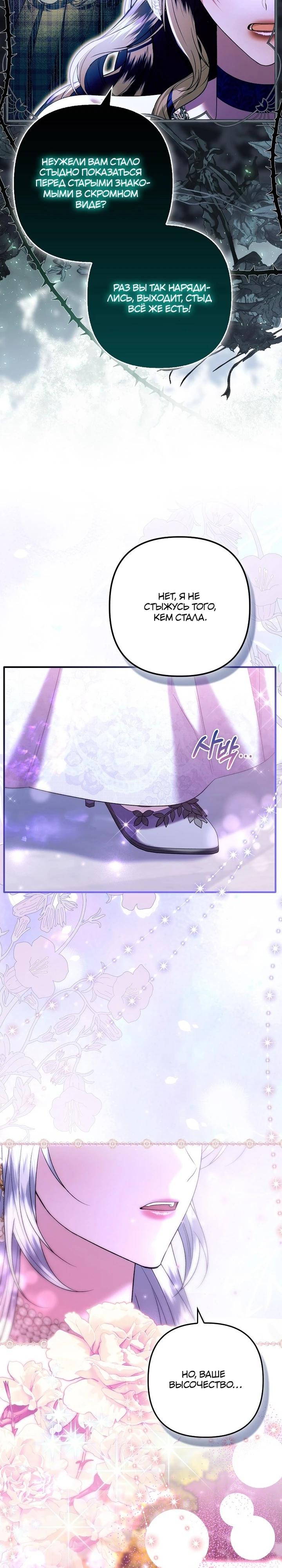 Манга Как отказаться от идеального брака - Глава 38 Страница 19