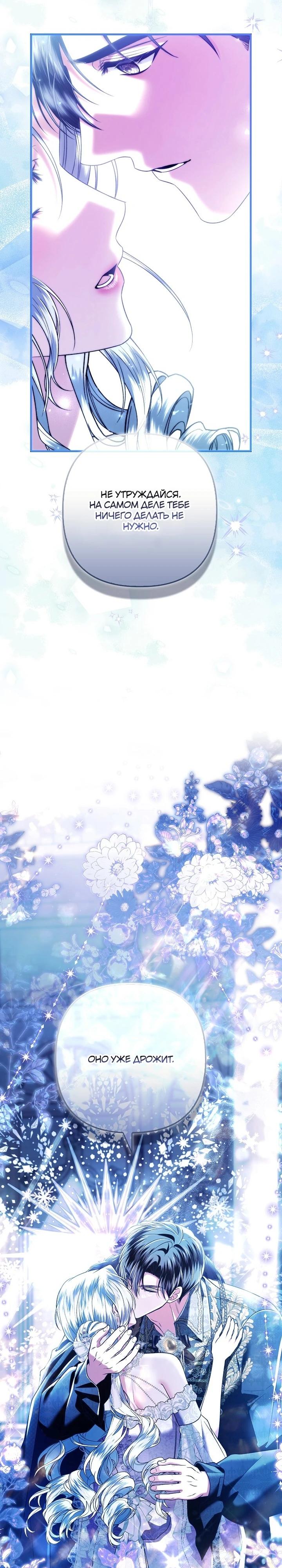 Манга Как отказаться от идеального брака - Глава 38 Страница 31