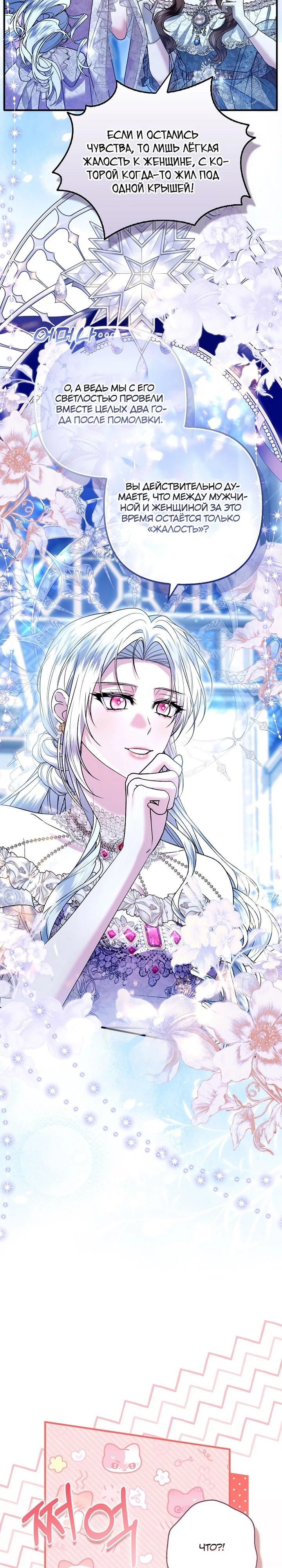 Манга Как отказаться от идеального брака - Глава 38 Страница 23