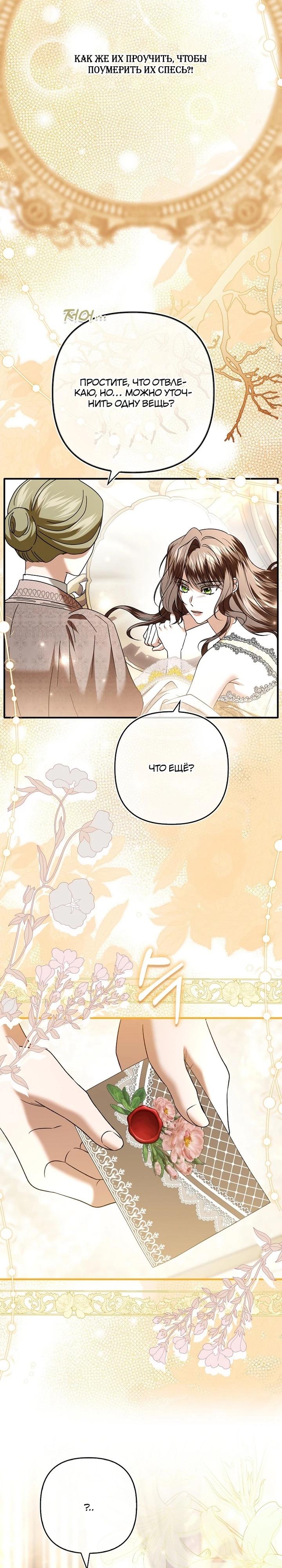 Манга Как отказаться от идеального брака - Глава 38 Страница 35