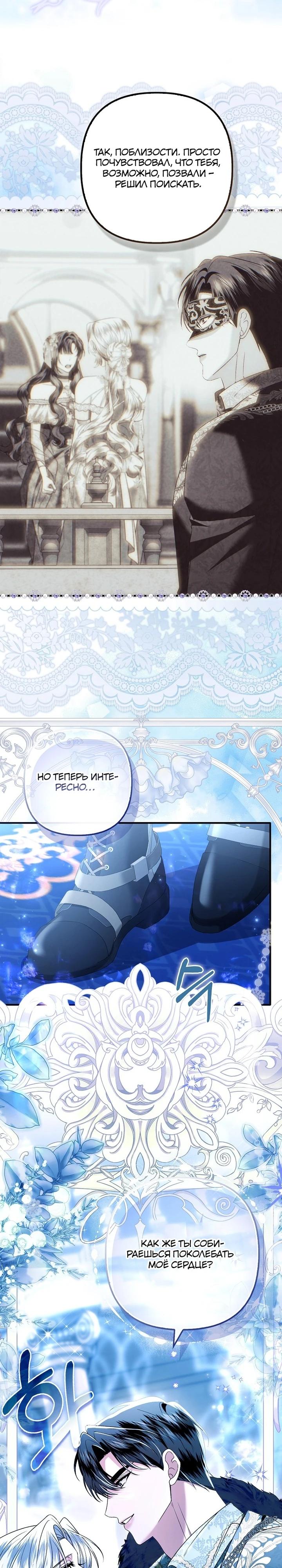 Манга Как отказаться от идеального брака - Глава 38 Страница 29