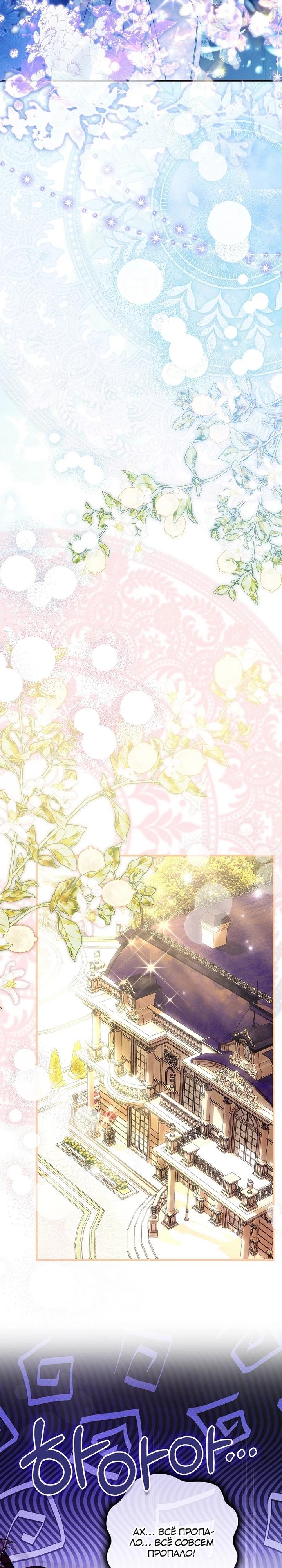 Манга Как отказаться от идеального брака - Глава 38 Страница 32