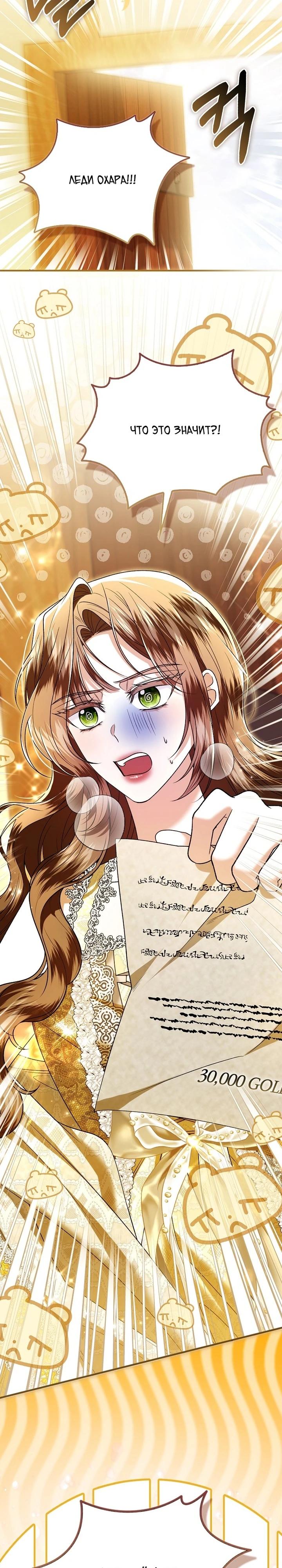 Манга Как отказаться от идеального брака - Глава 38 Страница 40