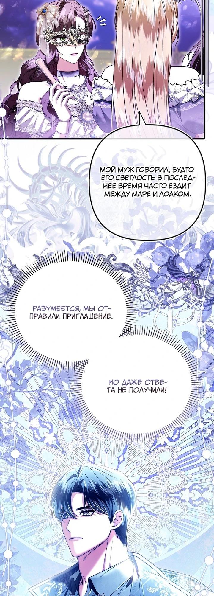 Манга Как отказаться от идеального брака - Глава 38 Страница 9