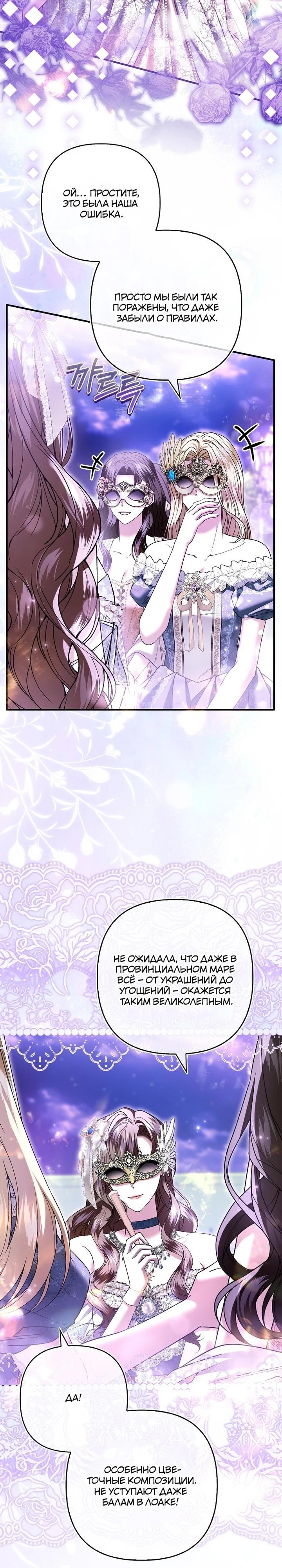 Манга Как отказаться от идеального брака - Глава 38 Страница 7