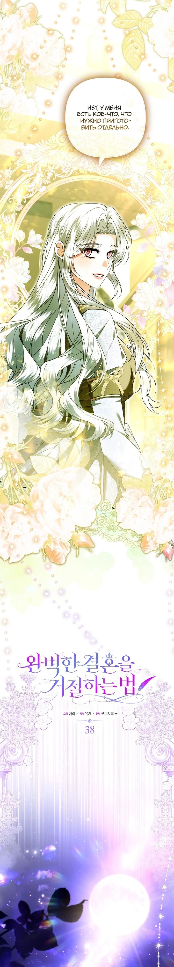 Манга Как отказаться от идеального брака - Глава 38 Страница 4