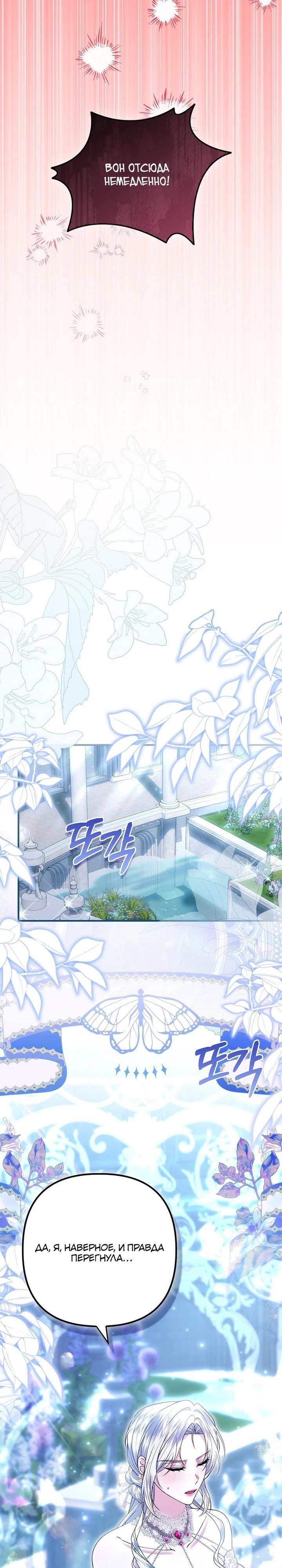 Манга Как отказаться от идеального брака - Глава 38 Страница 25