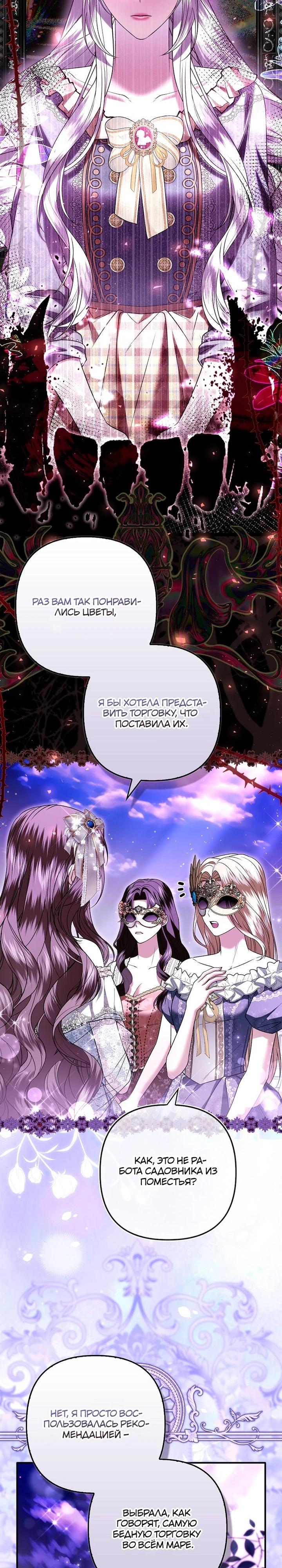 Манга Как отказаться от идеального брака - Глава 38 Страница 11