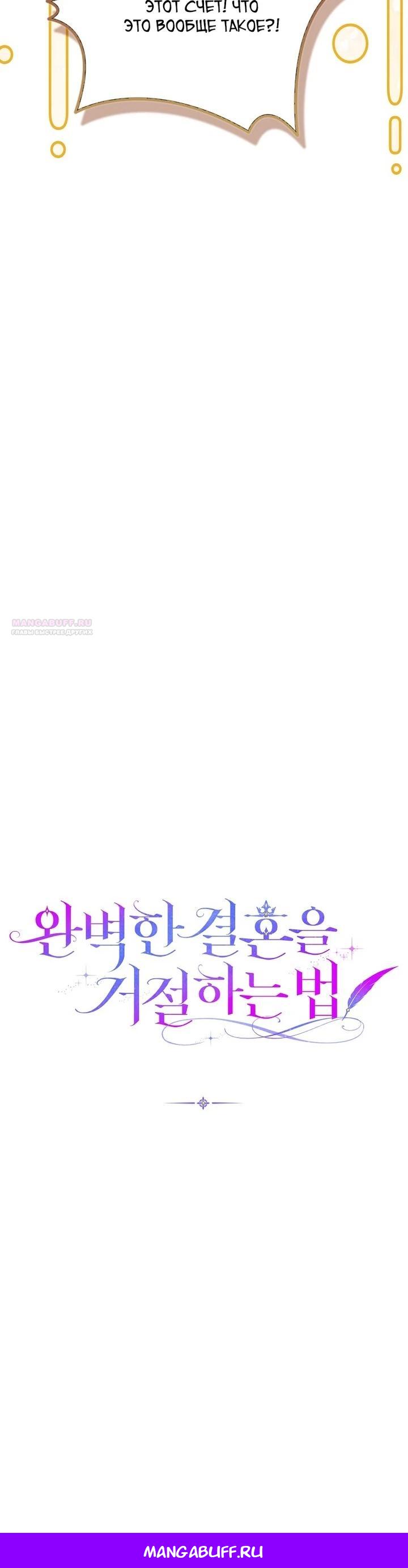 Манга Как отказаться от идеального брака - Глава 38 Страница 41