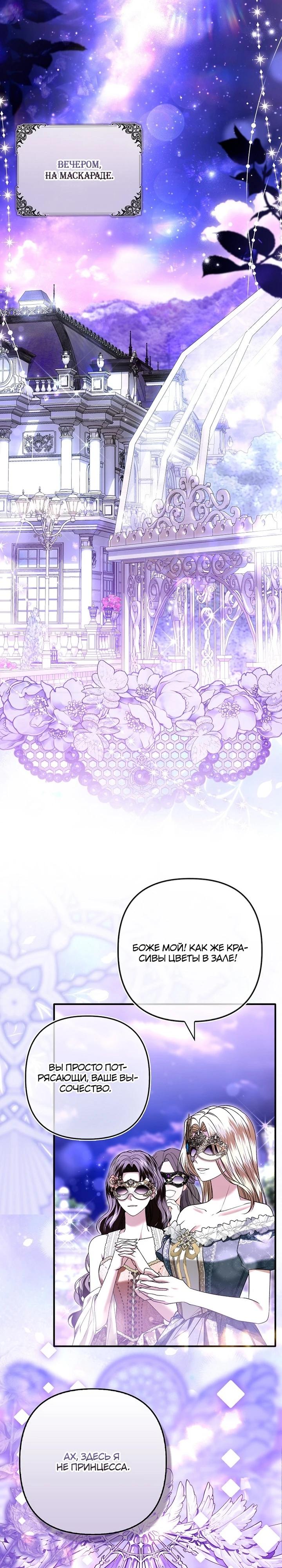 Манга Как отказаться от идеального брака - Глава 38 Страница 5