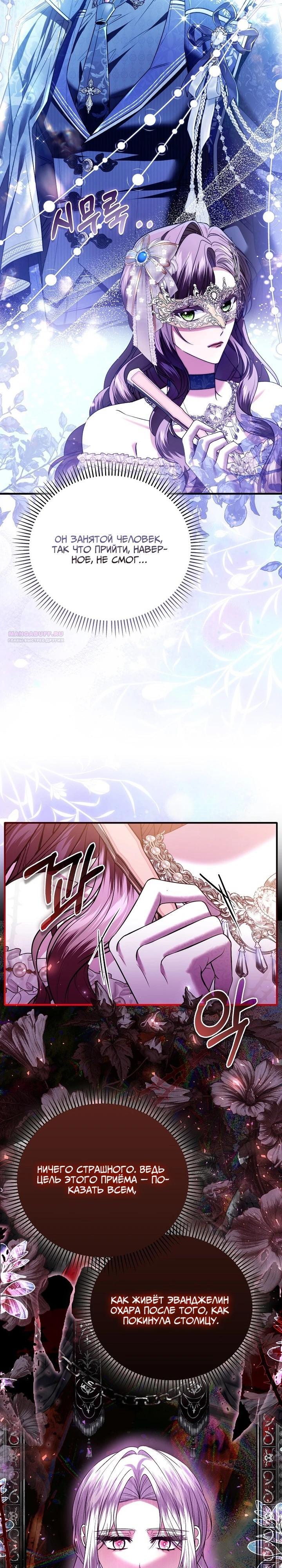 Манга Как отказаться от идеального брака - Глава 38 Страница 10