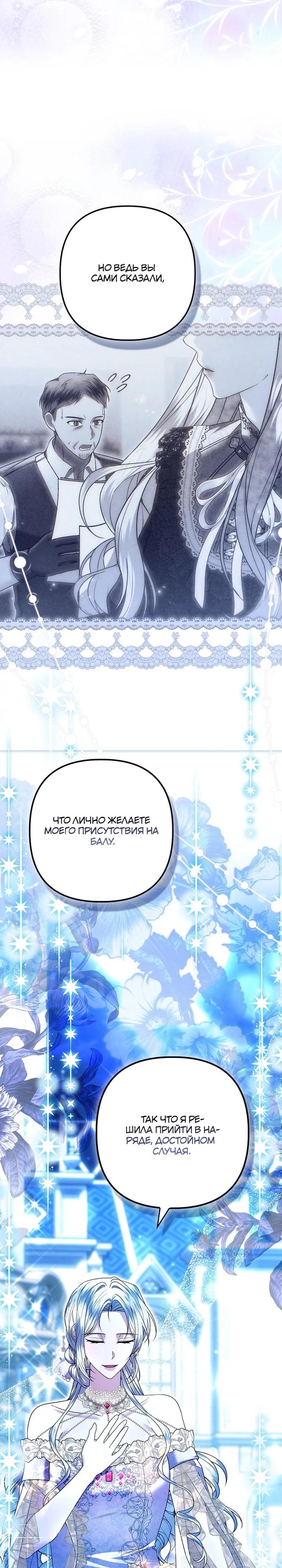 Манга Как отказаться от идеального брака - Глава 38 Страница 17
