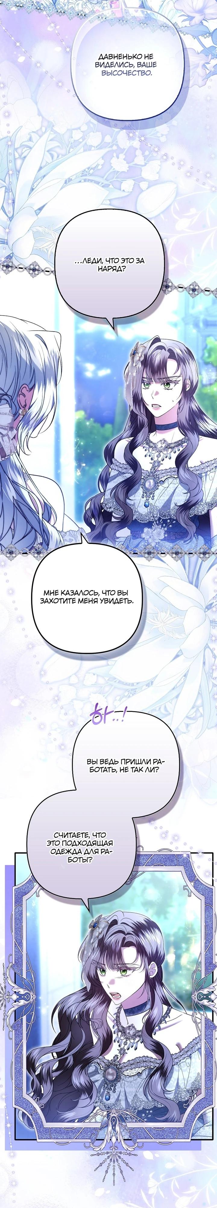 Манга Как отказаться от идеального брака - Глава 38 Страница 16