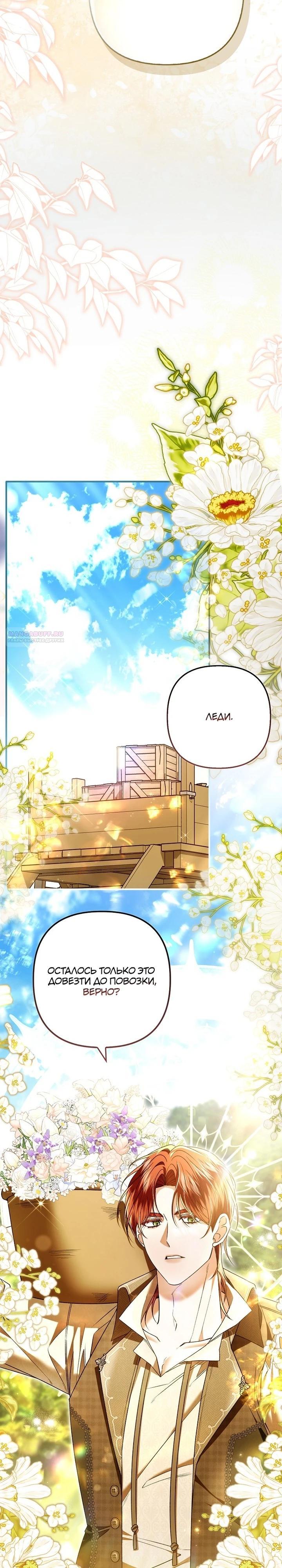 Манга Как отказаться от идеального брака - Глава 38 Страница 2