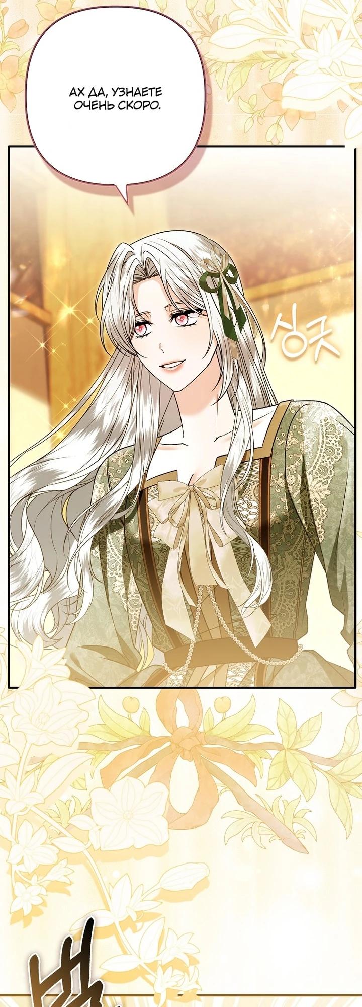 Манга Как отказаться от идеального брака - Глава 38 Страница 39